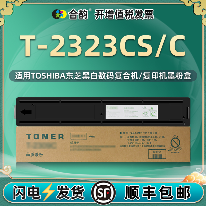 适用TOSHIBA东芝T-2323C粉盒