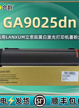 适用立思辰TK-2000M墨粉盒LANXUM GA9025DN激光打印机碳粉盒GA9025DN硒鼓墨盒TK-2000黑色碳粉2000M粉盒炭粉