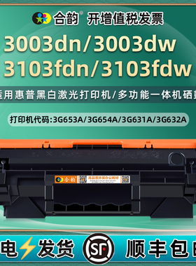 3003dw硒鼓mfp3103fdn能再次加粉145a通用HP惠普LaserJet Pro打印机3G654A碳粉盒fdw粉盒dn晒鼓653墨粉墨合鼓