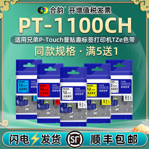 兼容兄弟1100CH标签色带9mm打印宽度PT-1100CH证卡打印机耗材TZe-221黑底白字621色带芯国产不干胶纸pt1100ch