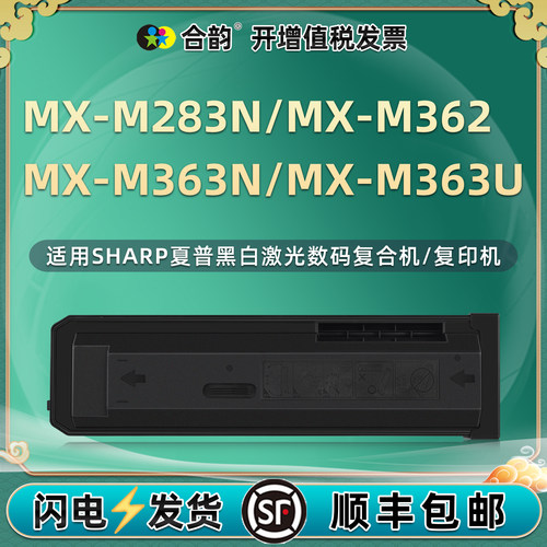 MX-500CT碳粉盒适用SHARP夏普MX-M283N黑白MX-M362复合机粉筒MX-M363N墨盒MX-M363U复印碳粉墨粉打印墨仓粉合