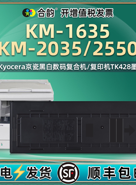 TK428墨粉盒组件通用Kyocera京瓷KM2035打印机墨盒1635碳粉粉仓2550复印硒鼓粉盒tonerkit粉合墨鼓磨合mk粉筒