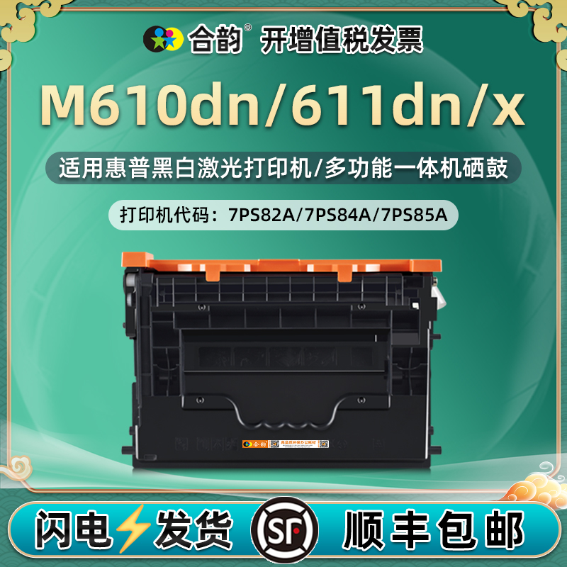 m610dn/611x硒鼓w1470y通用HP惠普LaserJet Enterprise打印机610碳粉盒M611dn晒鼓7PS82A粉盒84粉合85墨d鼓nd 办公设备/耗材/相关服务 硒鼓/粉盒 原图主图