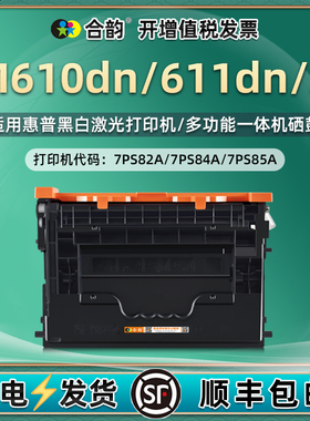 m610dn/611x硒鼓w1470y通用HP惠普LaserJet Enterprise打印机610碳粉盒M611dn晒鼓7PS82A粉盒84粉合85墨d鼓nd