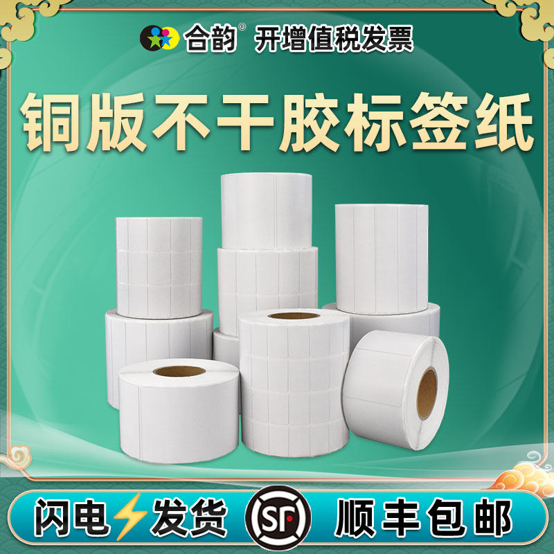 1.5-10.2cm宽度铜版不干胶二厘米宽标签纸卷铜板贴纸 三 四 五 六 七 八 九 十 12 14 15 二十长度 高度 标贴