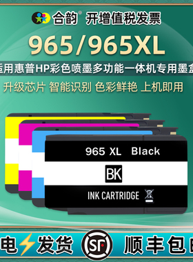 965彩色墨盒965XL通用惠普牌officejetpro打印机9026黑色9028蓝色9010墨水盒9012黄色9016红色9018颜料9020磨