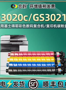 g3020c四色墨粉盒通用Gestetner基士得耶彩色复印机GS3021c打印粉盒更换硒鼓粉筒碳粉仓墨筒粉合息鼓3201墨盒