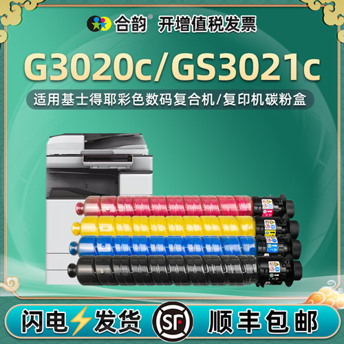适用基士得耶G3020c/GS3021c粉盒