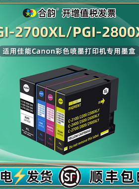 PGI-2800彩色墨盒2700适用佳能IB4070打印机4080墨水盒4170 4180磨合MB5070 5080 5170 5180 5370 5470 5480