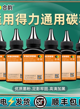 碳粉通用得力打印机m2500硒鼓加粉m2000专用墨粉p2500炭粉2020粉末dp28磨粉dw鼓墨25激光m3100墨盒ddn填充磨d