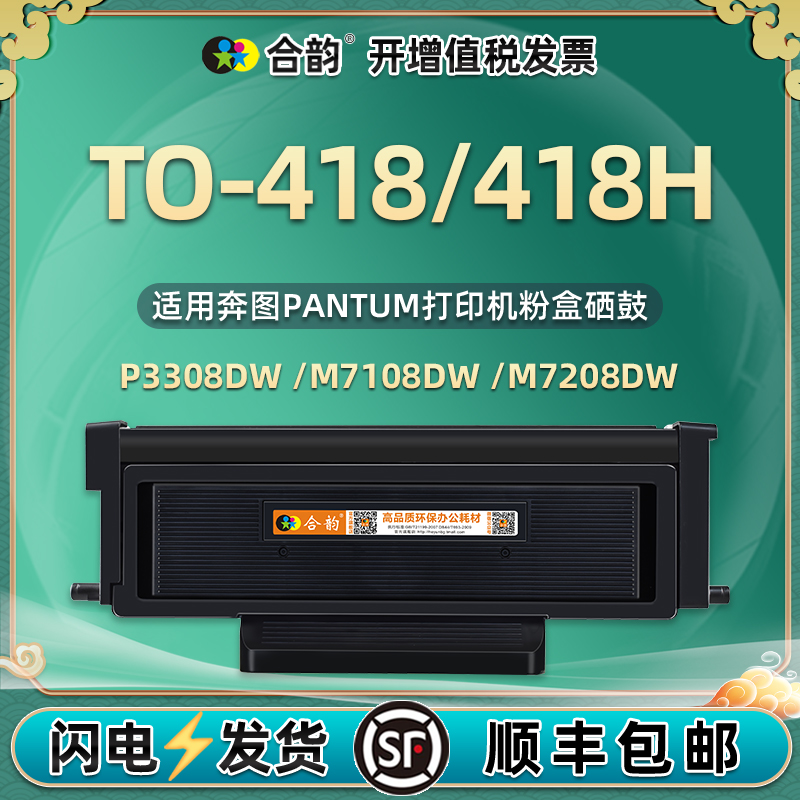 通用奔图牌TO418粉盒DL418鼓组件