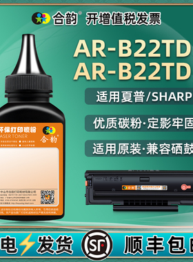 B220TD打印机墨粉AR-B2201P/X/W通用夏普SHARP激光打印机ARB2202P硒鼓X加粉墨填充碳粉22td-k磨粉100炭粉黑磨