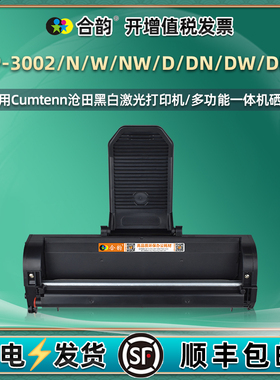 cp0916a可加粉硒鼓3002dw/w适用沧田牌CTP3002dn/n打印机墨鼓3002D晒鼓粉盒302复印墨盒cpt3002DNW碳粉盒仓田
