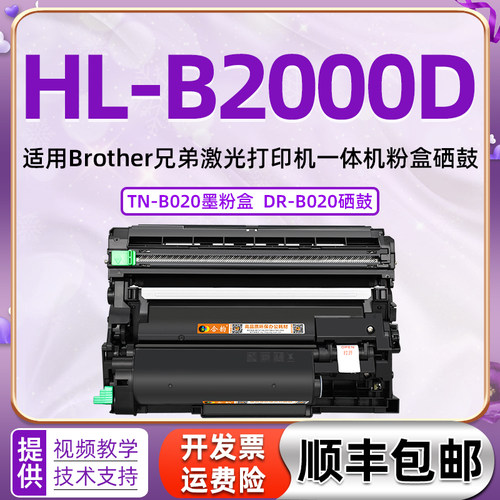 兄弟打印机硒鼓墨粉盒