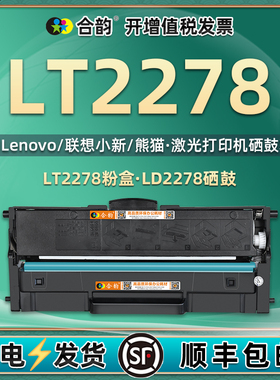 LT2278碳粉盒LD2278易加粉硒鼓通用联想小新熊猫打印机M7328W竹子bamboo墨盒M7398W墨粉晒鼓粉盒磨合息鼓鼓架