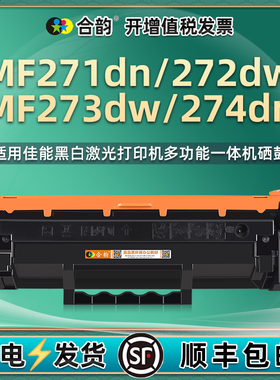 mf271dn墨盒274能重复加粉CRG-071H通用佳能牌imageCLASS打印机MF272dw碳粉盒fm273墨粉硒鼓粉盒粉合复印墨鼓
