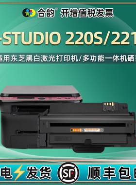 220S能重复加墨硒鼓通用东芝E-studio221s打印机专用墨盒T-2210C碳粉盒dp2220墨粉仓晒鼓粉盒粉合220息鼓硒股