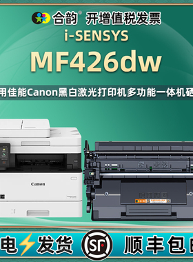 mf426dw易加粉硒鼓052通用canon佳能i-SENSYS多功能一体打印机426DW更换墨盒晒鼓墨鼓磨合粉仓粉盒磨盒fm西谷