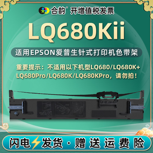 适用色带爱普生打印机