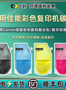 g45粉盒补充碳粉通用佳能C5045彩色C5051复印机C5250墨粉C5255磨粉C5030四色C5035加粉C5235粉末C5240炭粉g46
