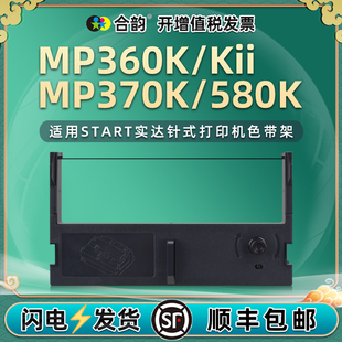 ERC39色带架兼容start实达MP360K微型针式 打印机MP360KII色带盒MP370K黑色墨带MP580K色带芯ERC43紫色色带框