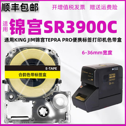 3900c色带盒通用锦宫贴普乐标签