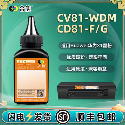 cv81wdm打印机粉盒墨粉碳粉