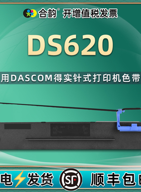 ds620色带兼容dascom得实牌DS620发票打印机色带框墨带80D-3黑色色带架带芯ds-620针式耗材墨架DS300炭带墨盒