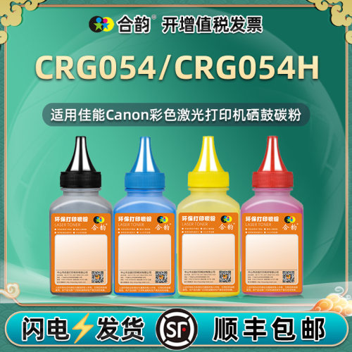 通用佳能crg054墨粉054H碳粉