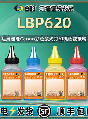 适用canon佳能LBP620彩色打印机硒鼓加粉专用墨粉crg054墨盒碳粉054h墨鼓4色粉墨lbp620粉盒彩墨炭粉加墨彩粉