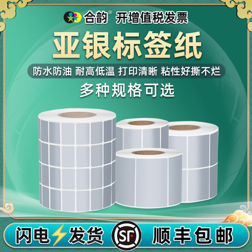 适用亚银不干胶标签纸