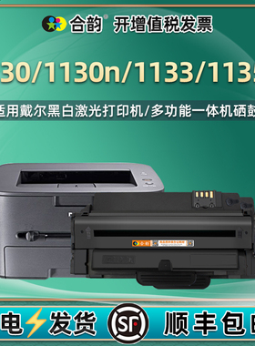 1130n可循环加粉硒鼓113x通用DELL戴尔打印机1135n专用墨盒1133粉盒1130墨粉盒晒鼓碳粉仓磨合黛尔墨合息鼓谷