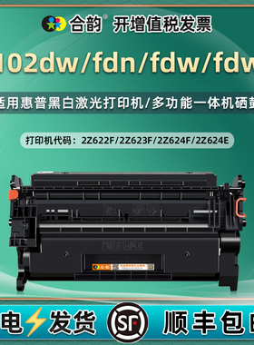 mfp4102dw硒鼓149A通用HP惠普LaserJet Pro打印机4102fdn墨盒fdw墨粉盒fdwe晒鼓2Z622F粉盒23碳粉24E粉合墨鼓
