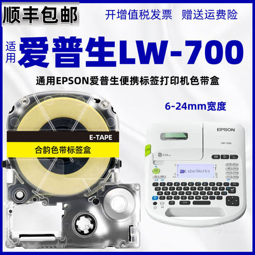 lw700热转印打印色带适用爱普生