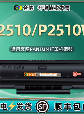 P2510W能循环加粉硒鼓PD206通用PANTUM奔图牌激光打印机p2510专用墨粉盒可充墨墨盒碳粉盒墨粉磨合鼓磨2150股