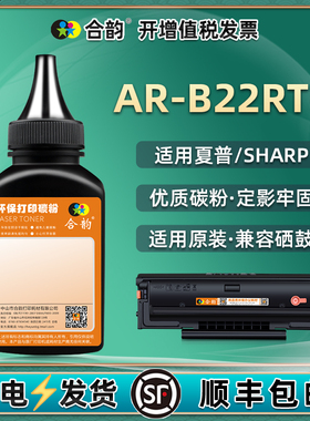 AR100TD补充碳粉b22rt-c通用SHARP夏普牌b2202w打印机2201P硒鼓加粉X墨盒添加墨粉P粉盒炭粉arb220磨粉dt硒粉