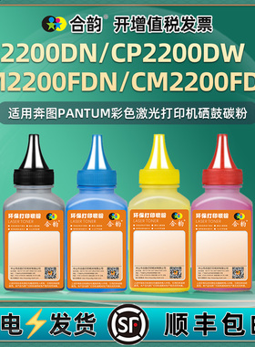 CP2200DW四色碳粉CTL2000K适用Pantum奔图牌彩色打印机CM2200FDW/FDN硒鼓加粉墨粉C彩粉DN补充炭粉粉墨Y默粉M