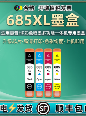 685墨盒CZ121AA黑色通用hp惠普Deskjet彩色3525/4615/4625/5525/6525打印机122墨水盒123颜料124连供墨合油墨