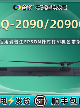 lq2090票据色带盒通用EPSON爱普生LQ-2090针式打印机墨带LQ-2090C发票打单色带芯碳带框艾普生S010065色带架