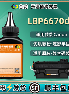 6670墨粉crg319通用canon佳能LBP6670dn激光打印机硒鼓加粉专用碳粉墨盒添加炭粉lpb粉盒补充墨670磨粉6770磨