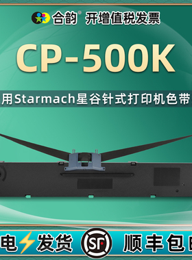 cp500k色带通用星谷CP500K针式CP540K打印机CP650K色带盒EP505K发票EP505KII墨带EP535K炭带EP585K架TY25Kpro