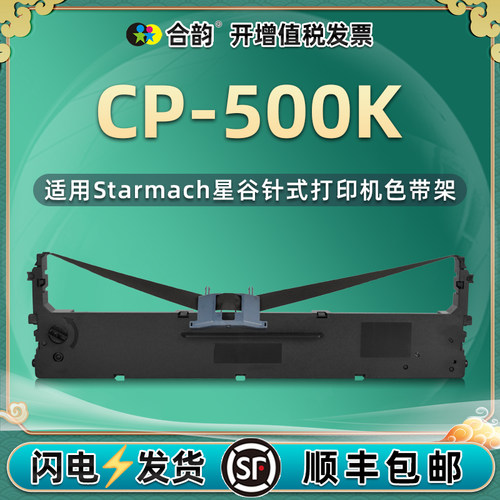 cp500k色带通用星谷针式打印机