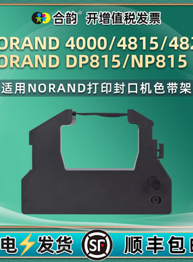 适用NORAND打印机4000色带盒4815污水处理站4820油墨色带芯DP815封口机墨带框NP815黑色磨带色带架erc28耗材