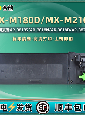 mx-m180d复印机粉盒通用sharp牌夏普M210D打印机专用墨盒ar021st硒鼓022-C碳粉盒墨粉墨鼓炭粉粉合磨合mxm磨