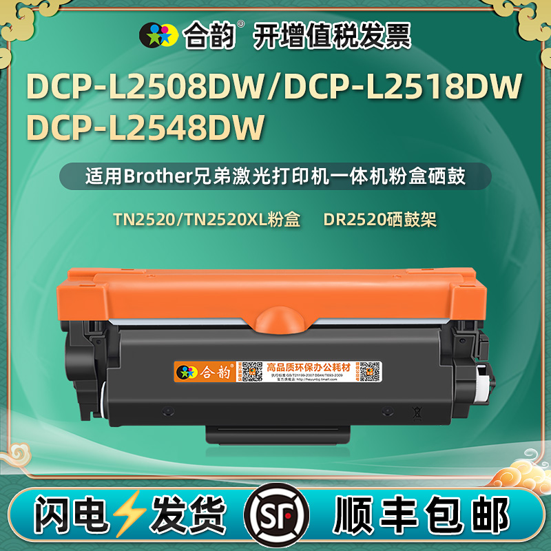 DCPL2548DW能再次加墨墨粉盒TN2520通用兄弟牌打印机DCP-L2508DW硒鼓粉盒I2518dw碳粉墨盒粉合dr晒鼓2458西鼓 办公设备/耗材/相关服务 硒鼓/粉盒 原图主图