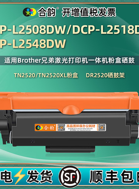 DCPL2548DW能再次加墨墨粉盒TN2520通用兄弟牌打印机DCP-L2508DW硒鼓粉盒I2518dw碳粉墨盒粉合dr晒鼓2458西鼓