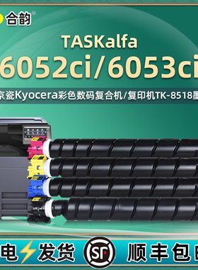 6052ci墨粉盒tk8518通用京瓷TASKalfa6053彩色复印机TK8515粉盒更换墨盒碳粉仓TK8516粉筒TK8517墨鼓合TK8519