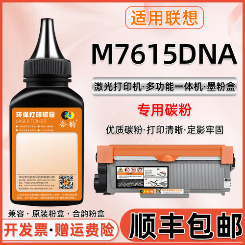 联想适用加墨多功能一体机