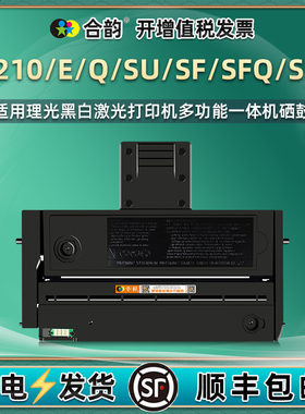 SP210E可循环加粉墨粉盒sp200c通用理光牌sp210Q打印机SU专用SF硒鼓SFQ墨盒SUQ复印粉盒晒鼓粉盒磨合墨合息古