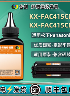 KX-FAC415CN粉盒补充碳粉fad416通用松下打印机MB2038硒鼓加粉2088墨2083墨粉2033磨粉2008炭粉2003粉末cnt磨